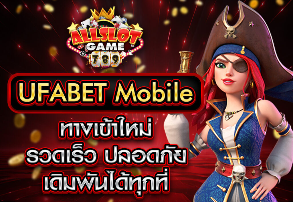 UFABET MOBILE